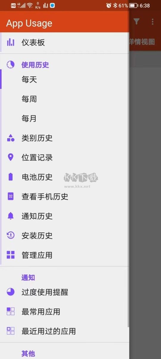App Usage (應用記錄追蹤器) v5.65