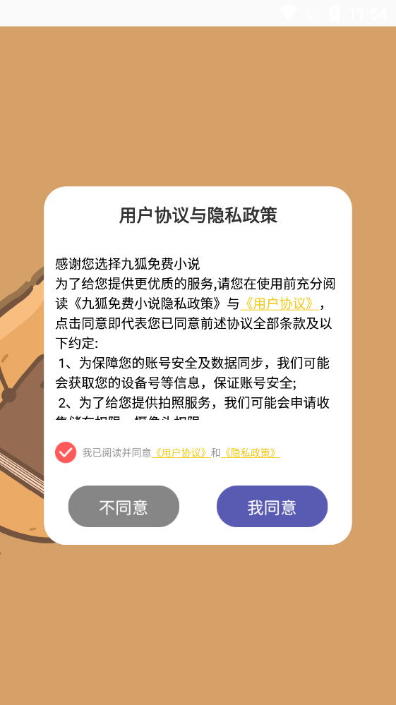 九狐小說官方版免費下載