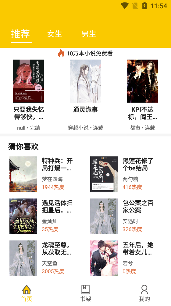 九狐小說官方版免費下載
