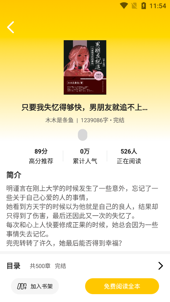 九狐小說官方版免費下載