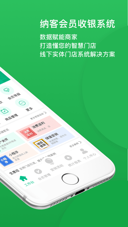 納客智能加油站客戶端