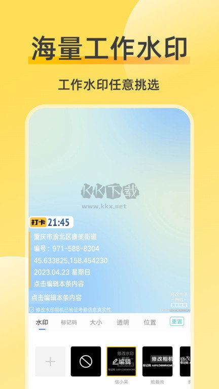 水印添加相機(jī)應(yīng)用 v2.3.0