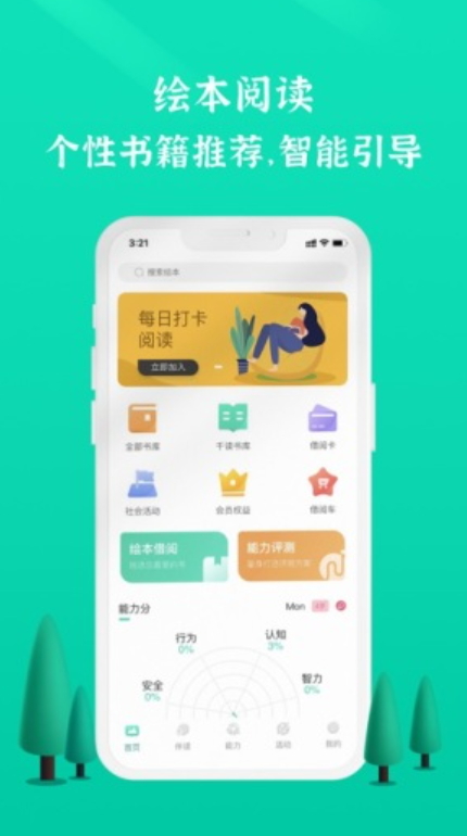 蔥蔥閱讀官方應用版