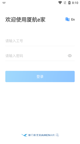 廈航e家App Android版