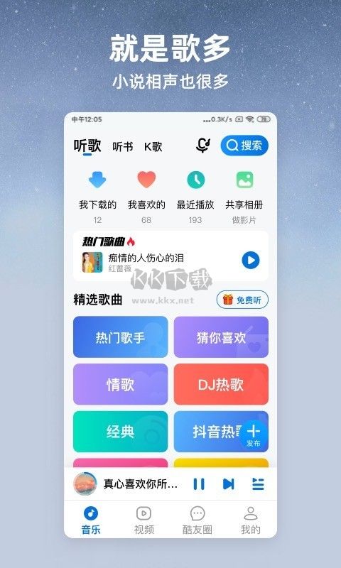 酷狗大字版安卓免費版 v2.3.1 (免費聽歌)