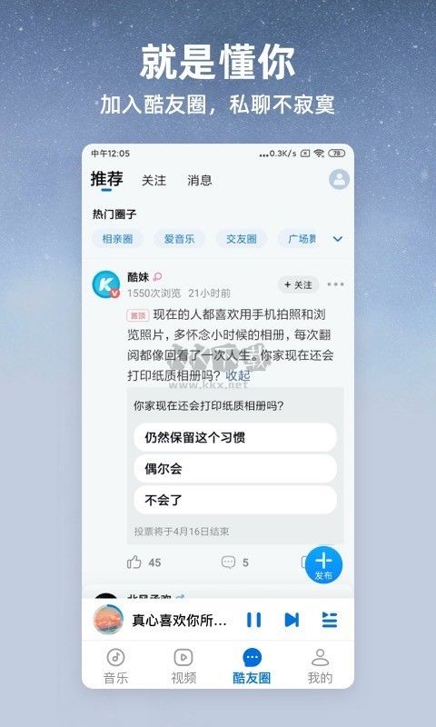 酷狗大字版安卓免費版 v2.3.1 (免費聽歌)