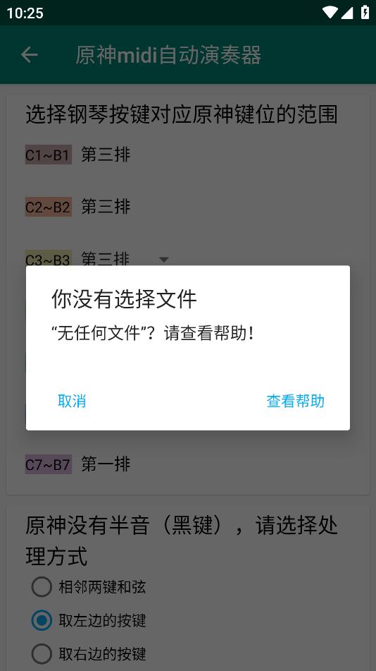 《原神 MIDI 自動演奏器 APK》