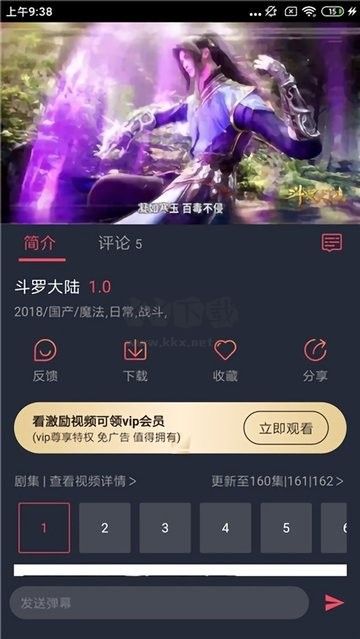 橫風(fēng)動(dòng)漫APP官方版 v1.3.3.8 最新版