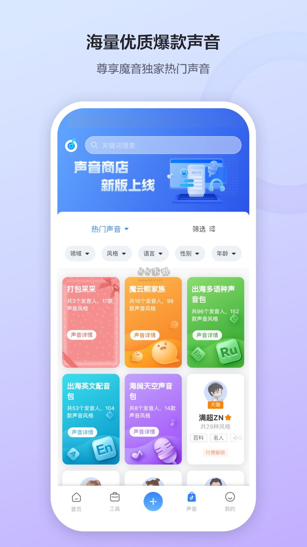 魔音工坊2023破解版本 v3.4.3 免費(fèi)下載