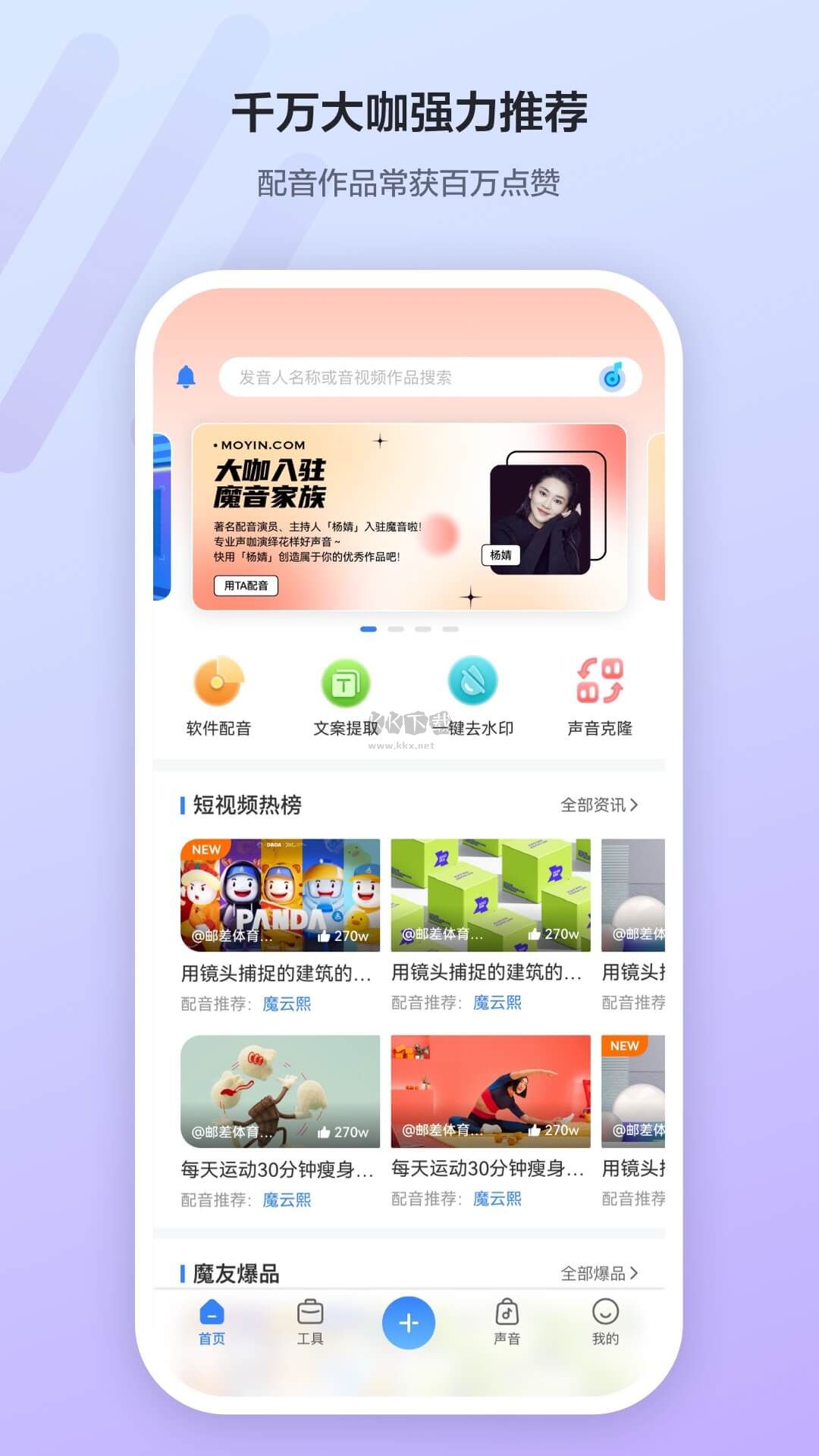 魔音工坊2023破解版本 v3.4.3 免費(fèi)下載