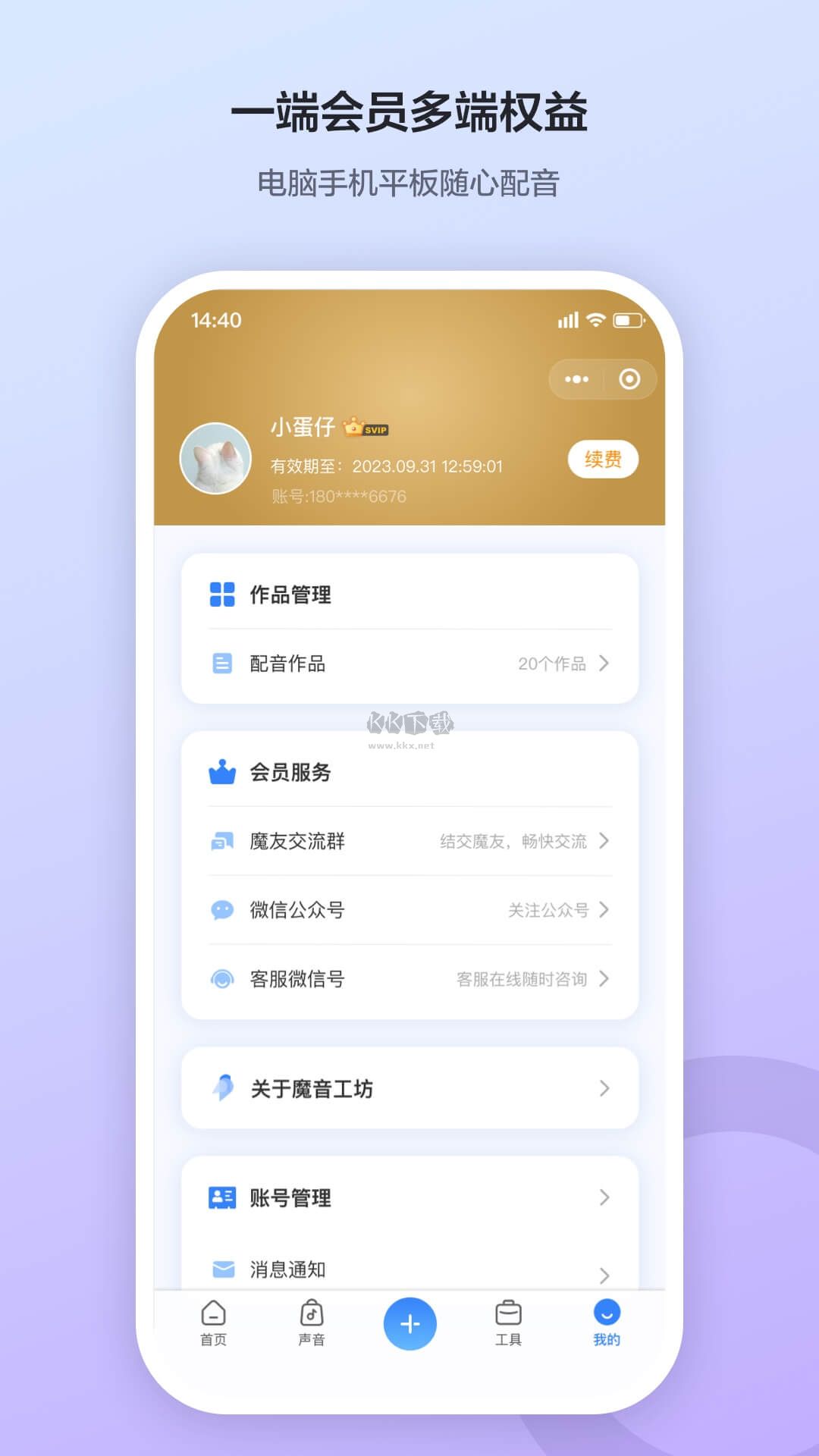魔音工坊2023破解版本 v3.4.3 免費(fèi)下載