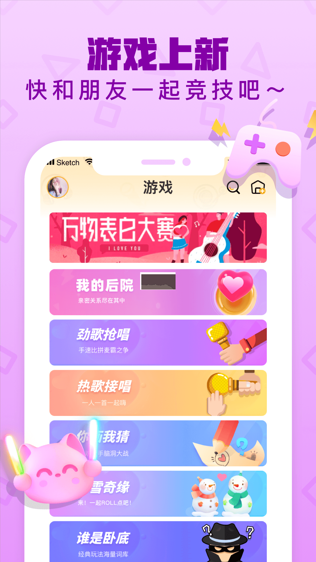 音遇app（歌唱PK競技）2023最新版 v6.0.9