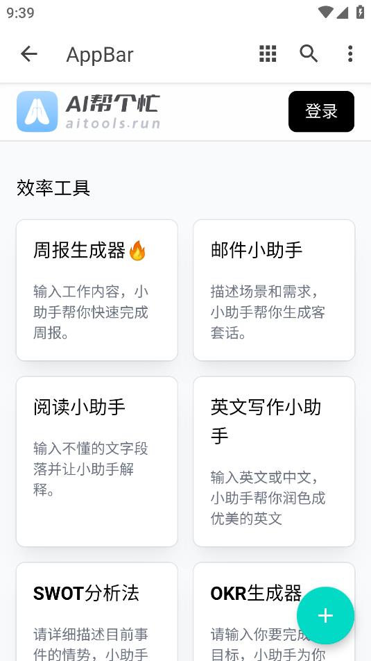 AI助手手機版應(yīng)用