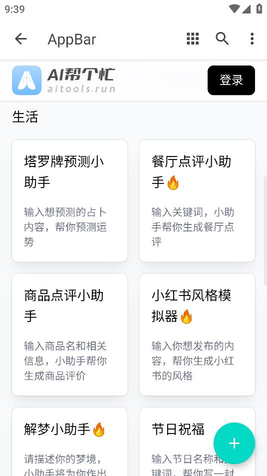 AI助手手機版應(yīng)用