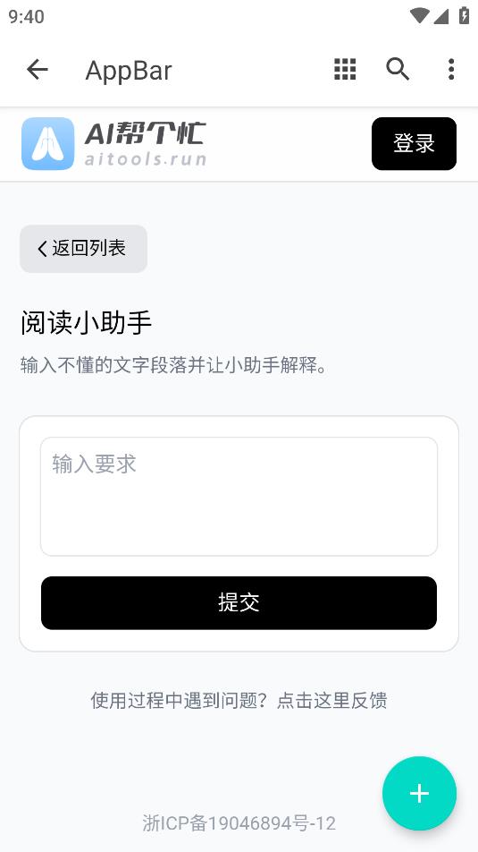 AI助手手機版應(yīng)用
