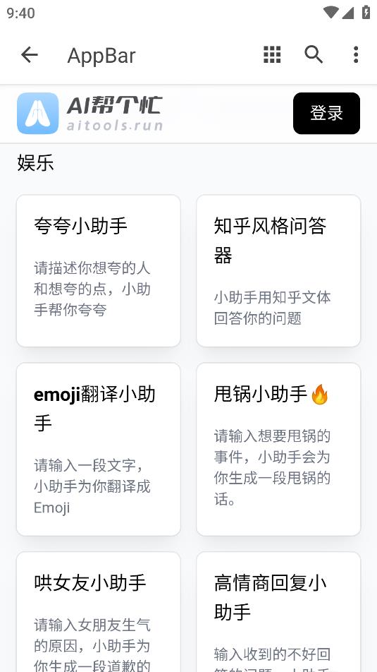 AI助手手機版應(yīng)用