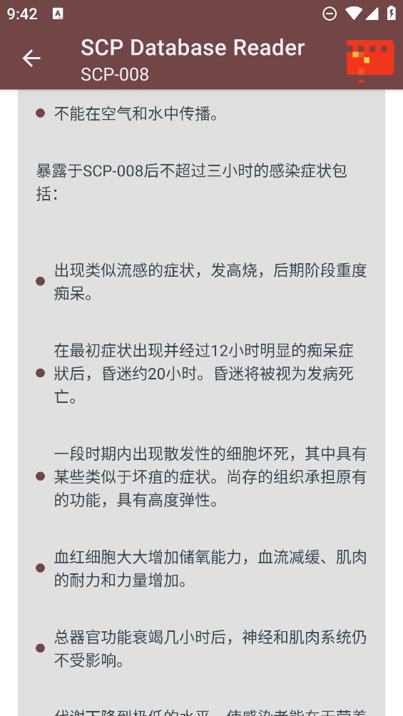 SCP數(shù)據(jù)庫閱讀器官方版