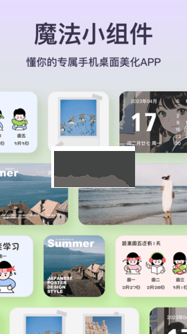 魔法小組件App安卓新版 v1.0.0