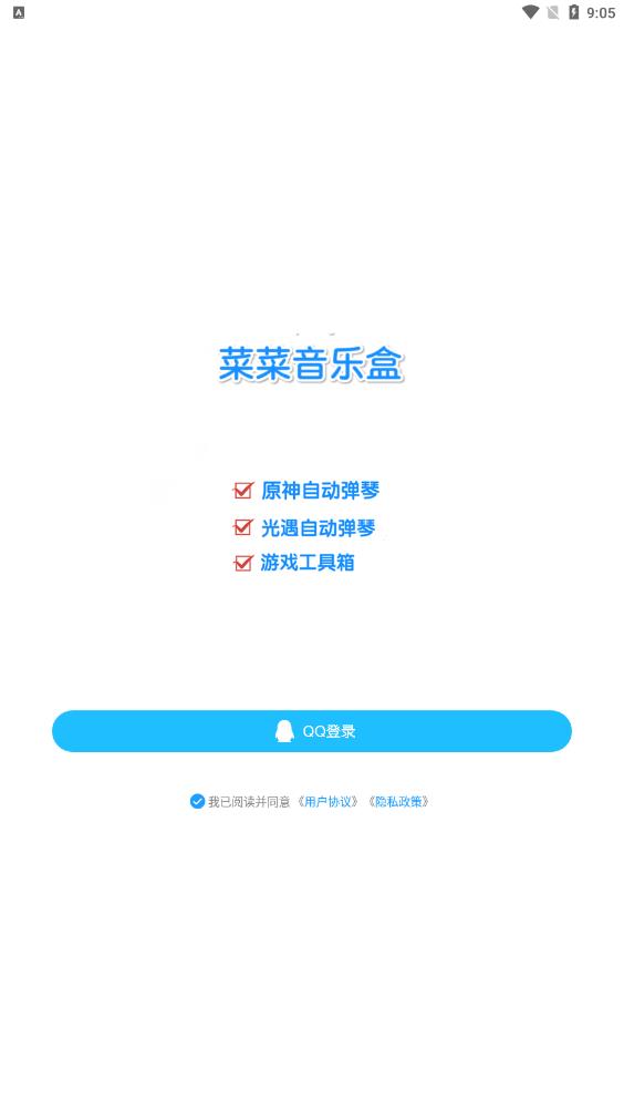 菜菜音樂盒手機版應用