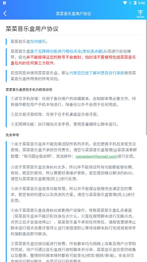 菜菜音樂盒手機版應用