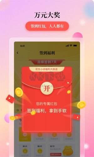 花生小說app官方版2023最新 v2.0.7（免費閱讀）