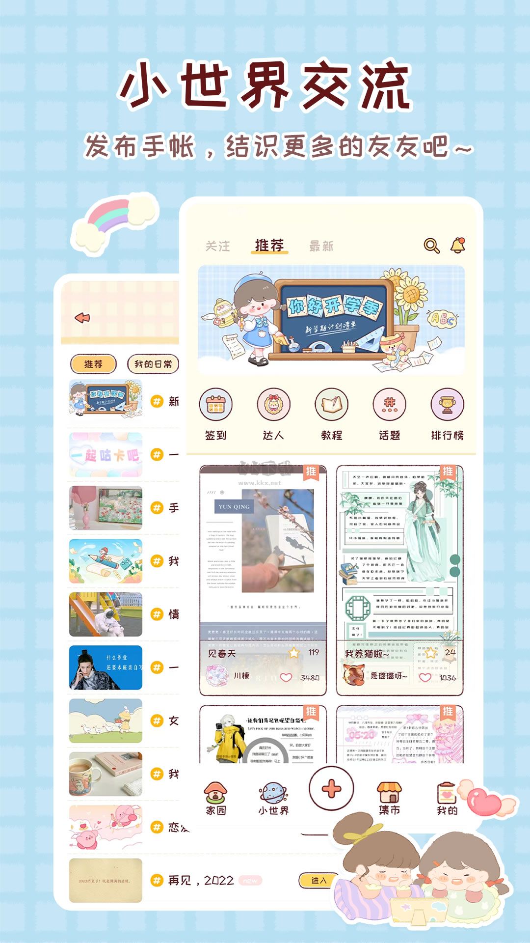 《暖暖手帳2023 安卓版 v1.6.2 最新版》