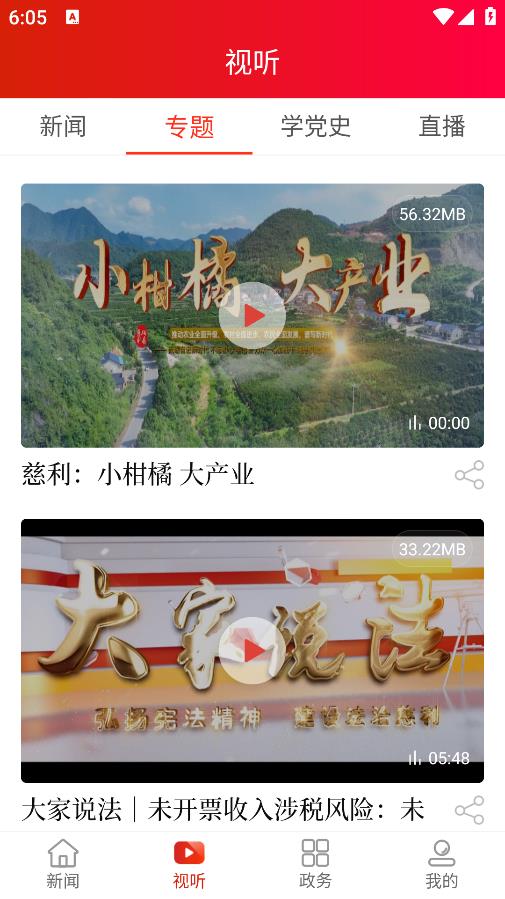 慈利手機臺應(yīng)用程序