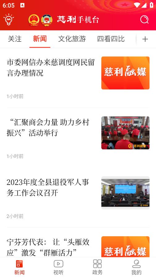 慈利手機臺應(yīng)用程序