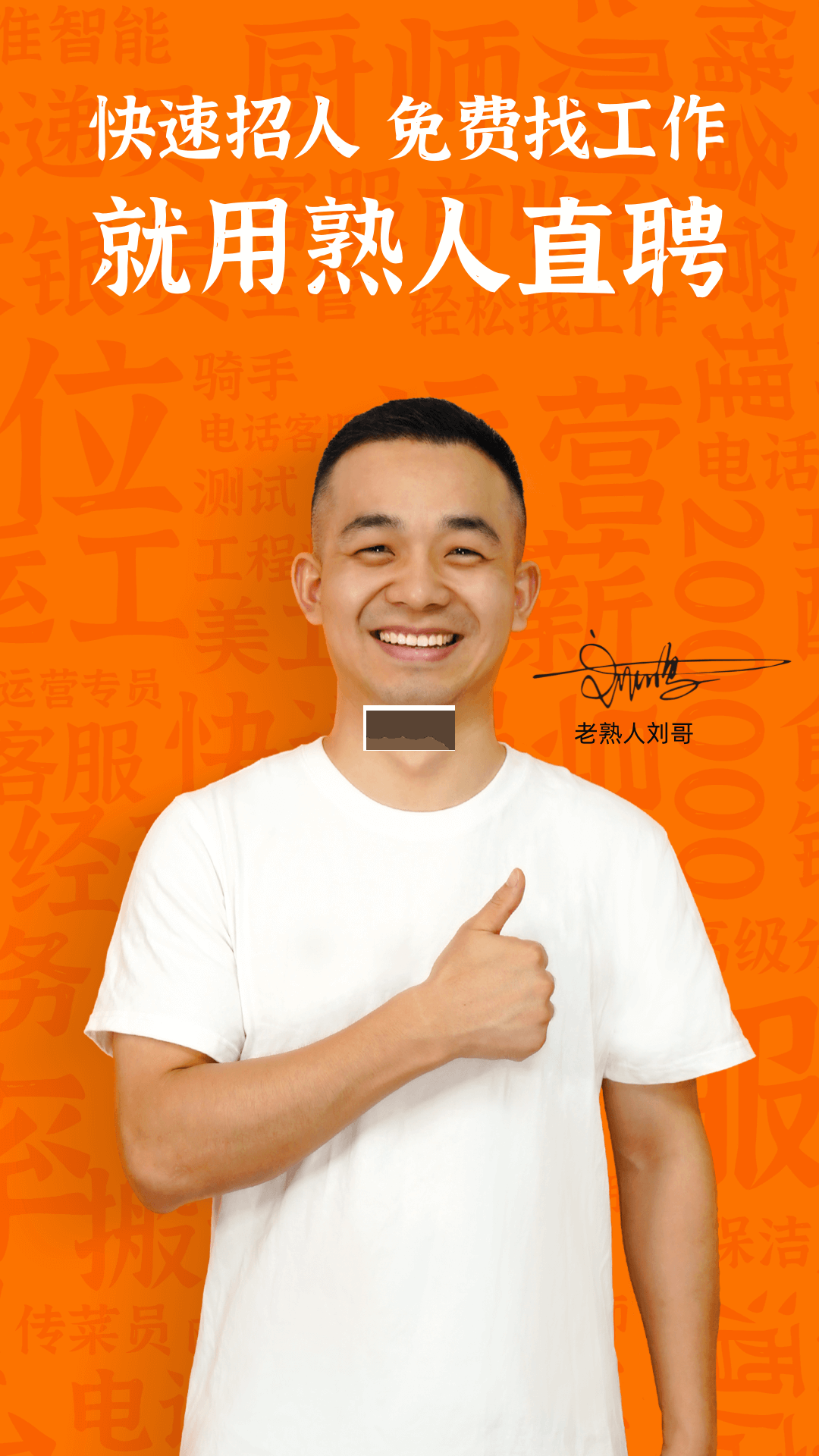 熟人直聘 2023 官方版 v8.3.56