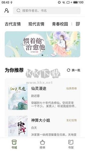 書芽小說 2023 官方版 v1.2.7 最新版