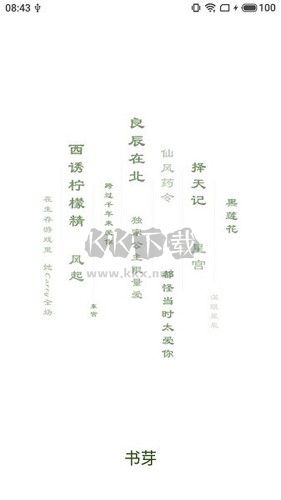 書芽小說 2023 官方版 v1.2.7 最新版