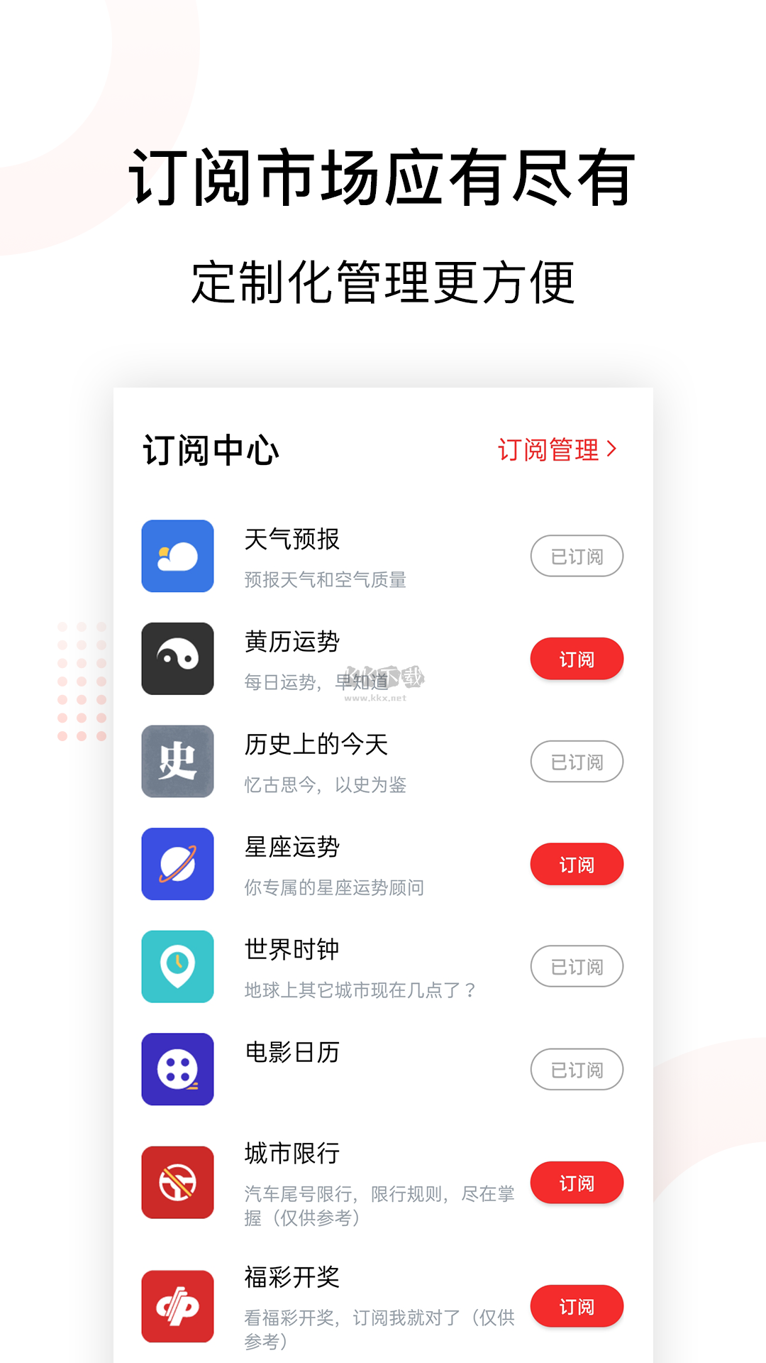 云日歷App官網(wǎng)版 v1.30 最新版