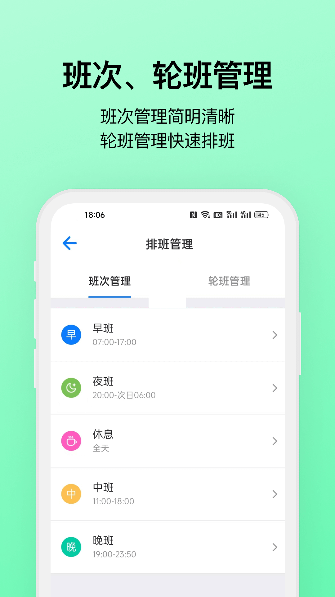 排班助手APP最新破解版 v3.3