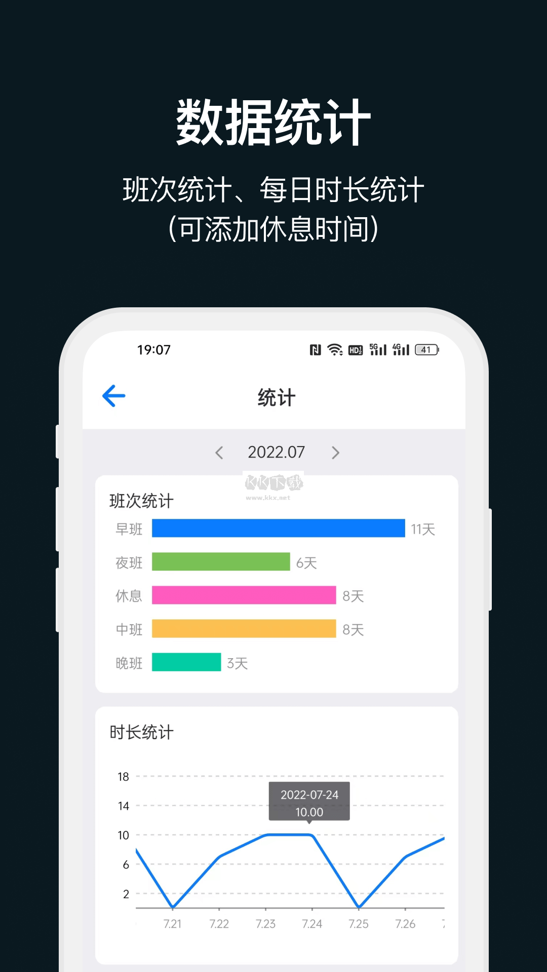 排班助手APP最新破解版 v3.3