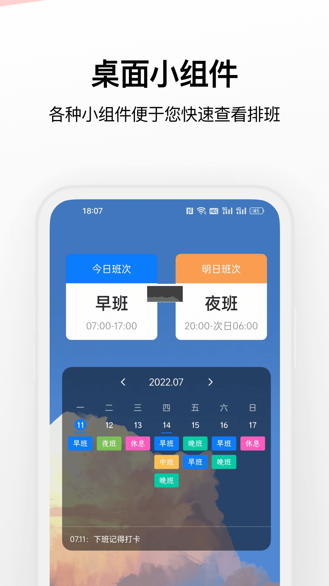 排班助手APP最新破解版 v3.3