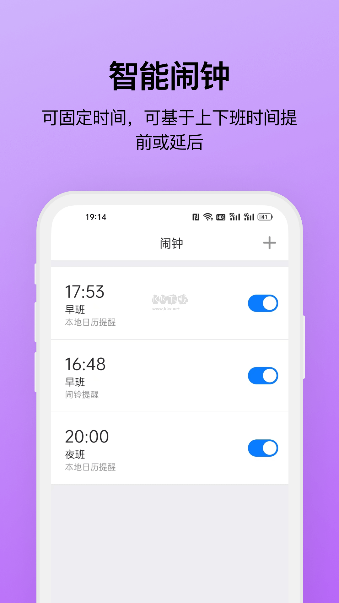 排班助手APP最新破解版 v3.3