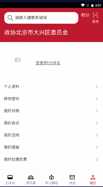 大興政協(xié)官方應(yīng)用程序