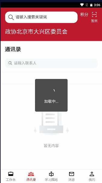 大興政協(xié)官方應(yīng)用程序
