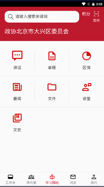 大興政協(xié)官方應(yīng)用程序