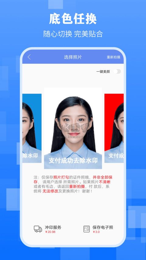 最新破解版本 v4.18 的最美證件照應用