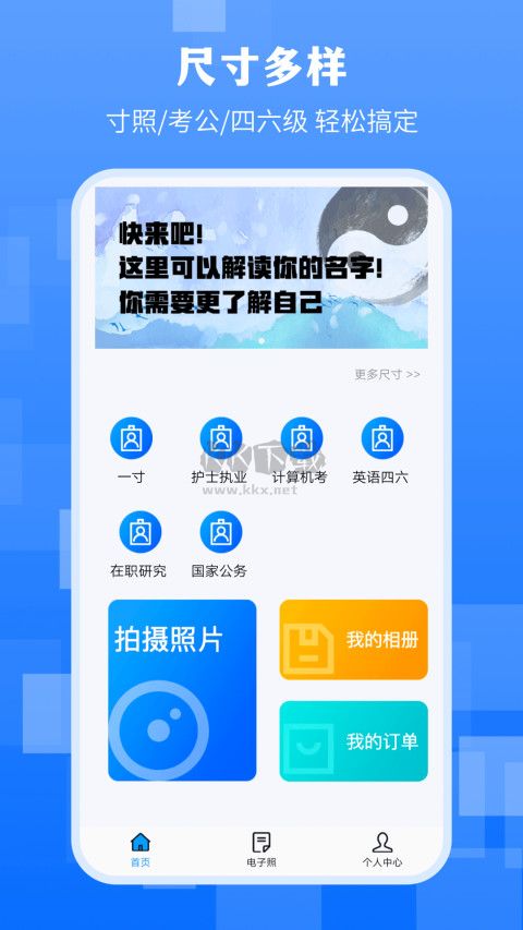 最新破解版本 v4.18 的最美證件照應用