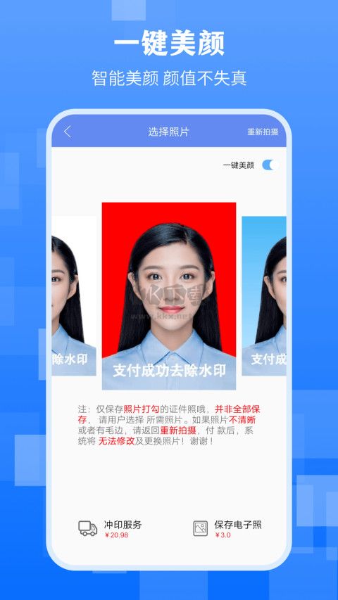最新破解版本 v4.18 的最美證件照應用