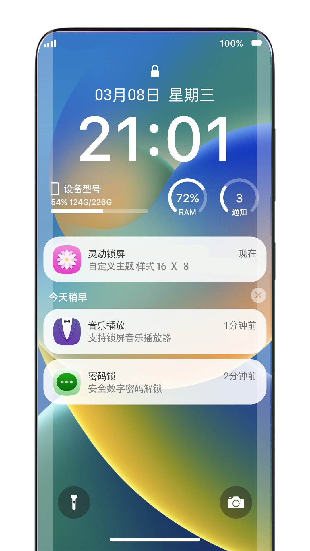 靈動(dòng)鎖屏應(yīng)用最新版本
