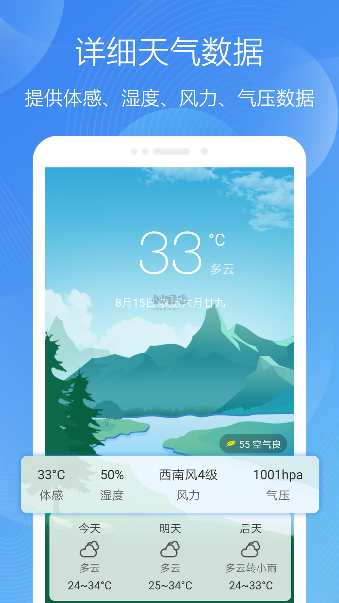 極簡天氣應用 v3.0921.3