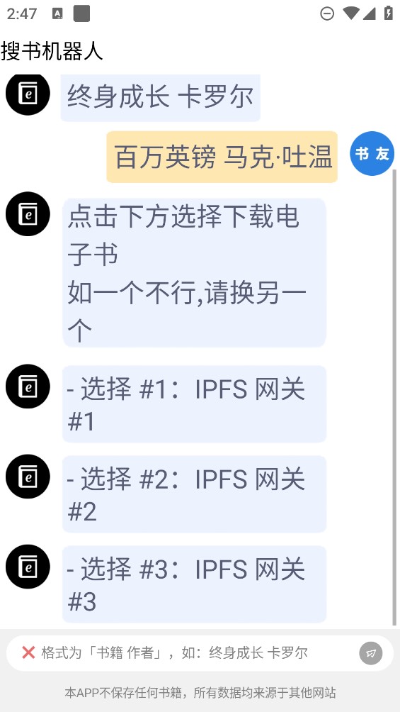 搜書機器人官方應用版