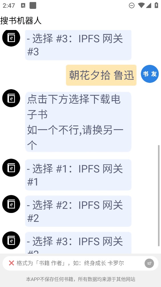 搜書機器人官方應用版