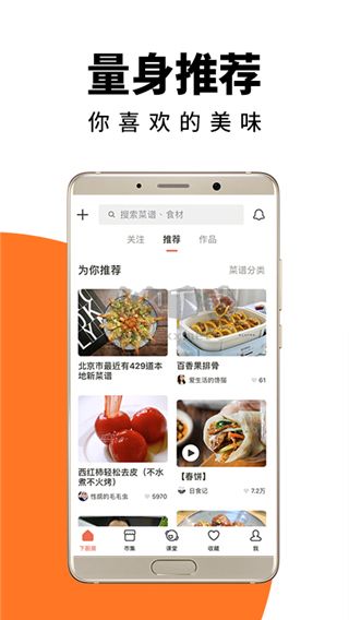 下廚房安卓免費(fèi)版 v8.0.2