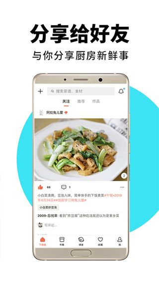下廚房安卓免費(fèi)版 v8.0.2