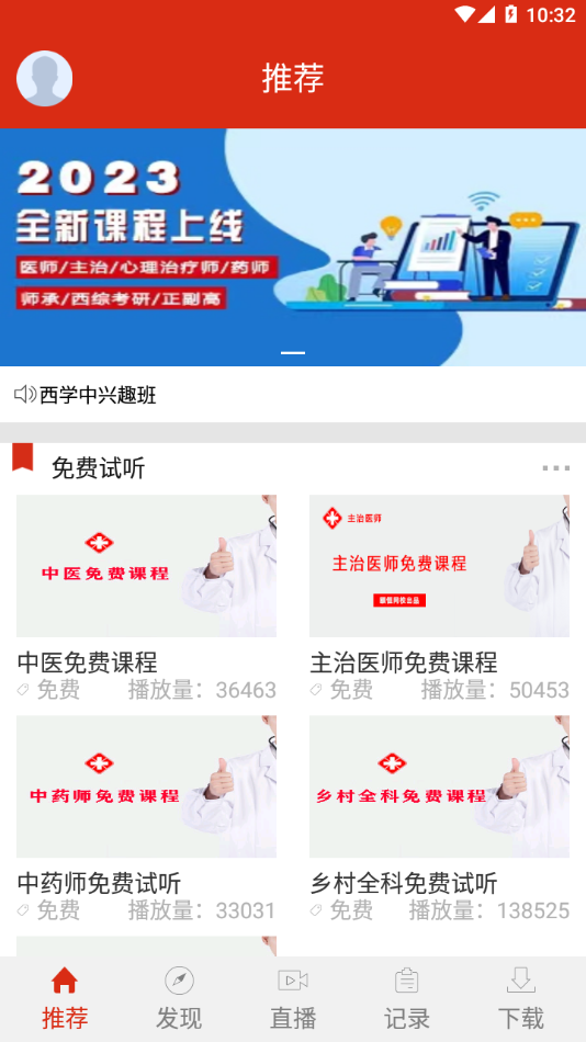 頤恒課堂官方版APP