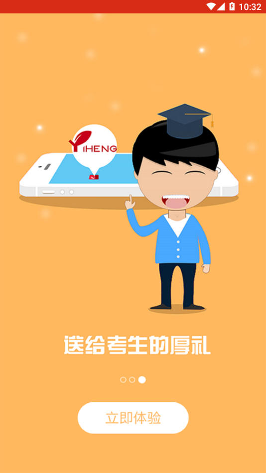 頤恒課堂官方版APP